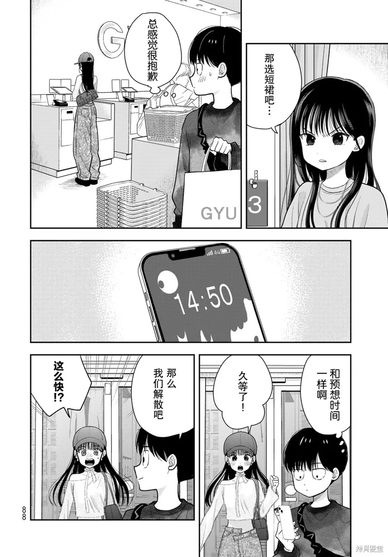 仅我知晓的秘密,第04話,第14张