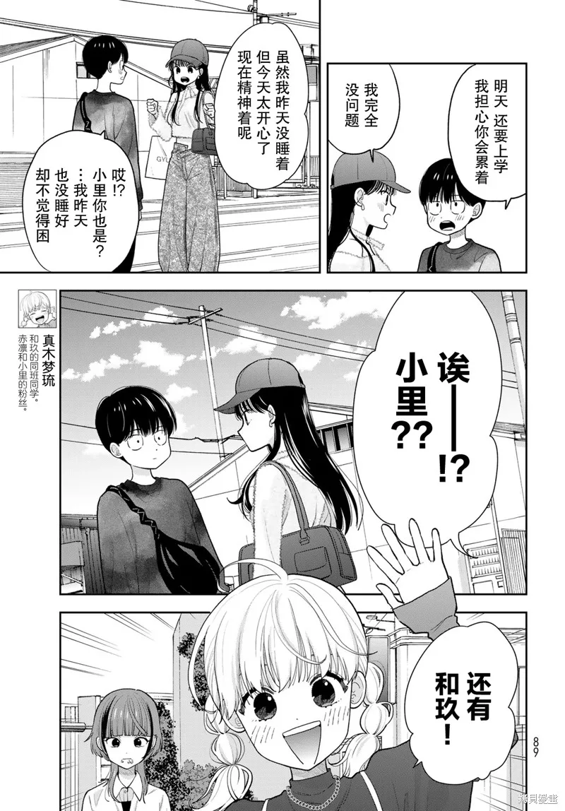 仅我知晓的秘密,第04話,第15张