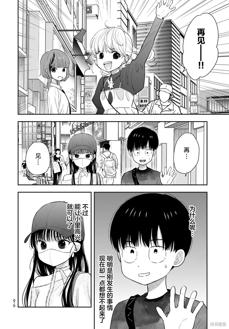 仅我知晓的秘密,第04話,第22张