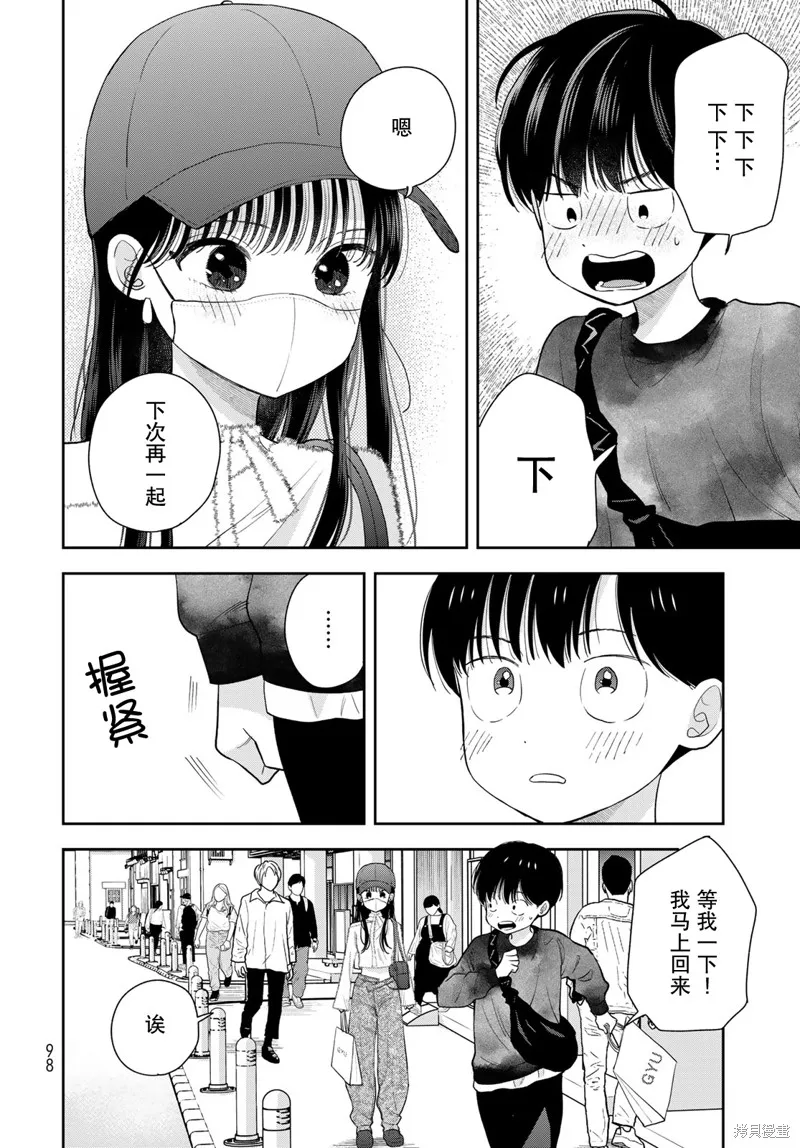 仅我知晓的秘密,第04話,第24张
