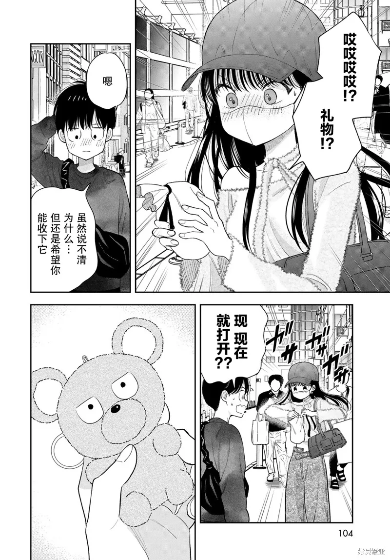 仅我知晓的秘密,第04話,第29张