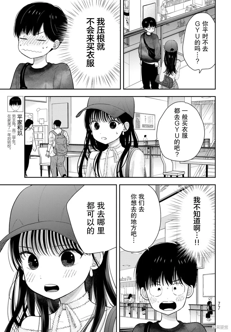 仅我知晓的秘密,第04話,第3张
