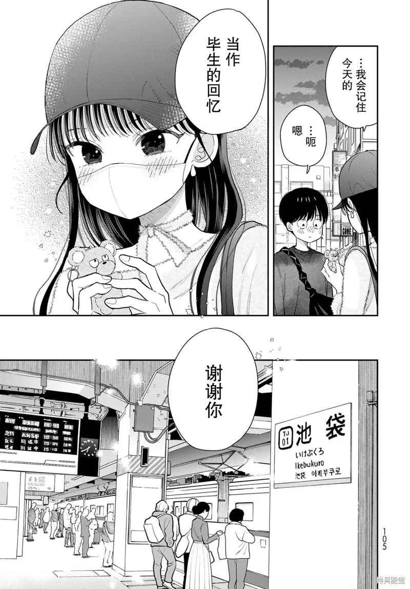 仅我知晓的秘密,第04話,第30张
