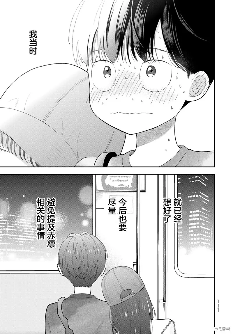 仅我知晓的秘密,第04話,第36张