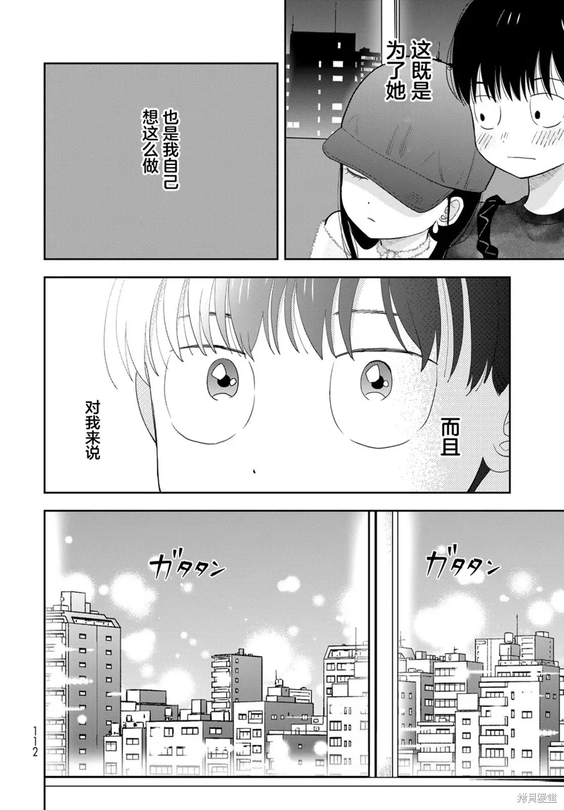仅我知晓的秘密,第04話,第37张
