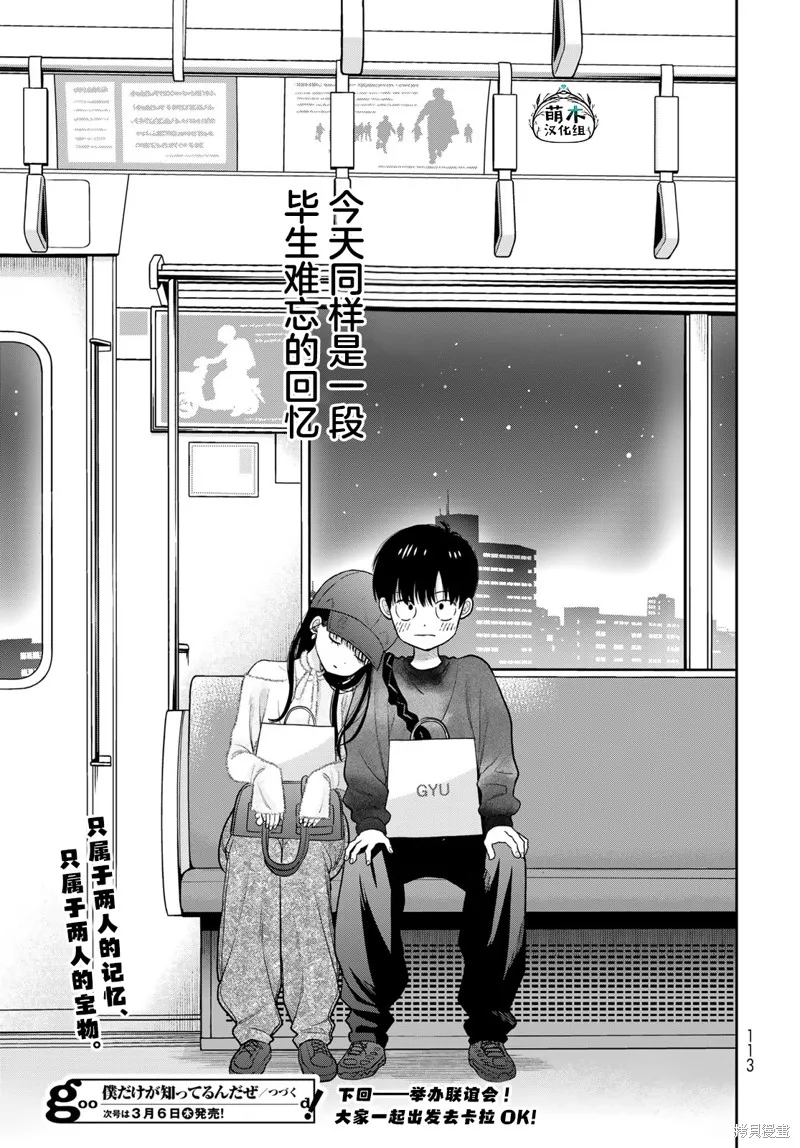 仅我知晓的秘密,第04話,第38张