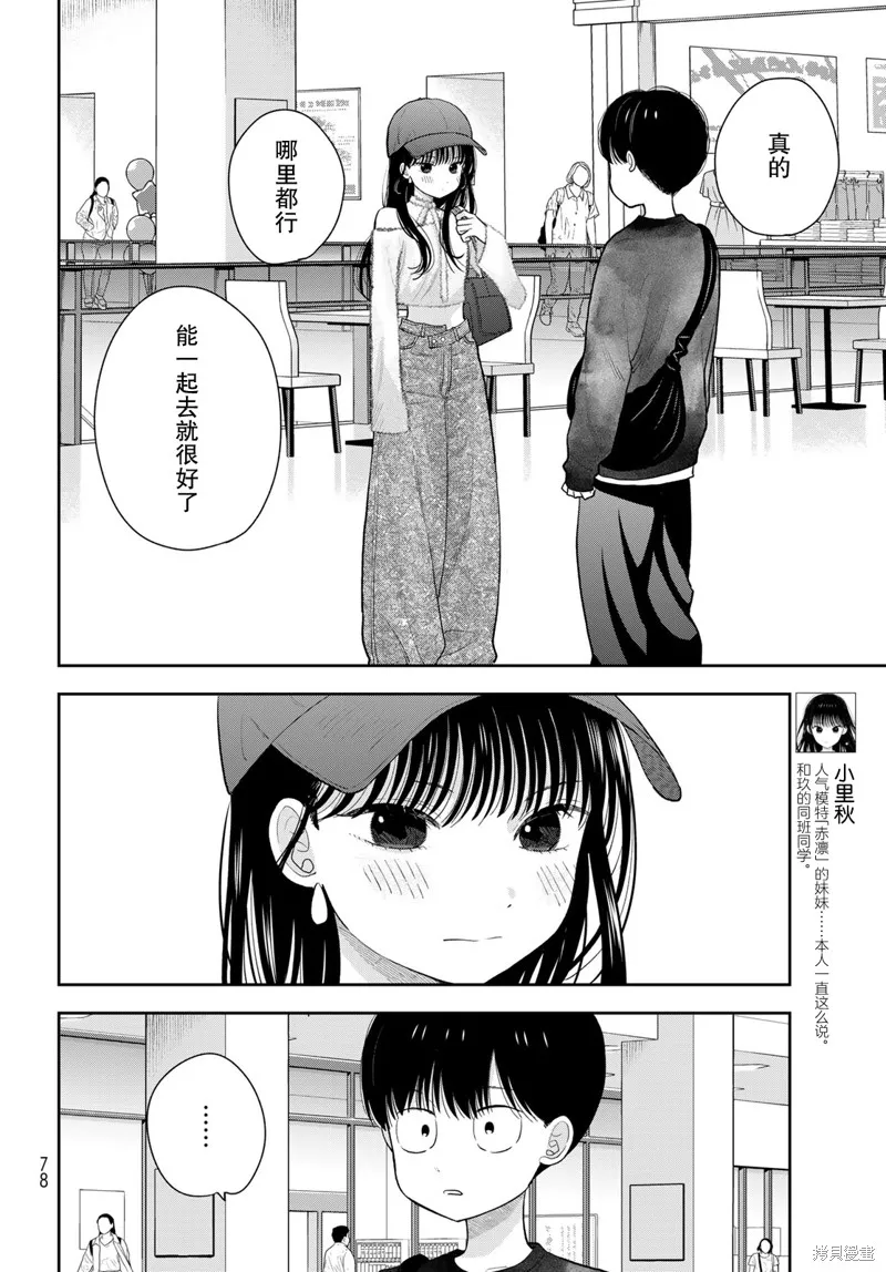仅我知晓的秘密,第04話,第4张