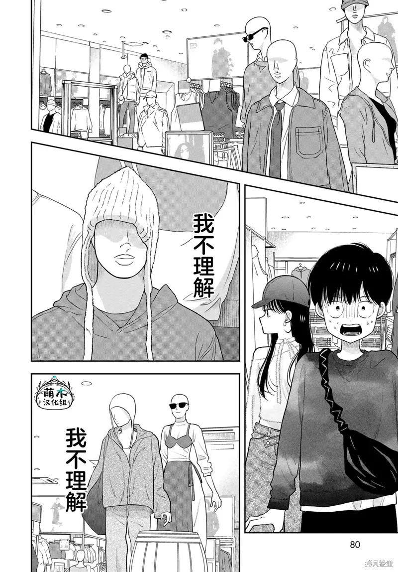 仅我知晓的秘密,第04話,第6张