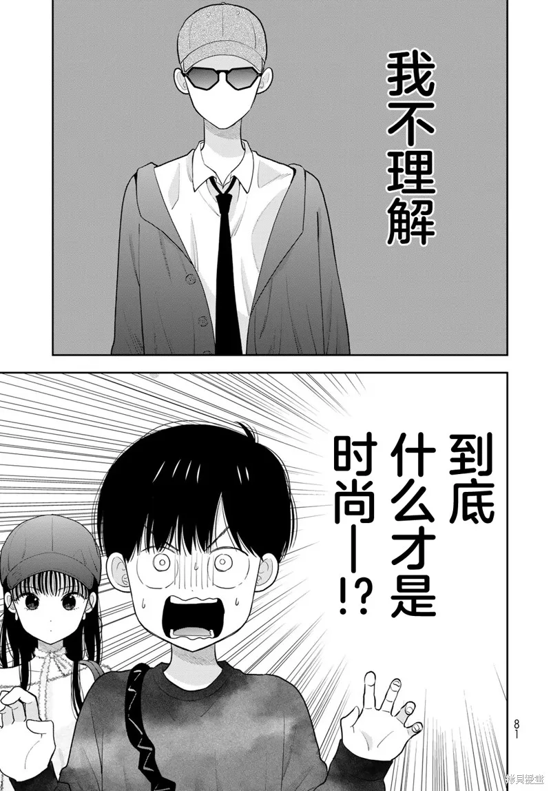 仅我知晓的秘密,第04話,第7张