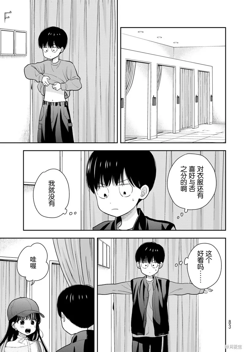 仅我知晓的秘密,第04話,第9张