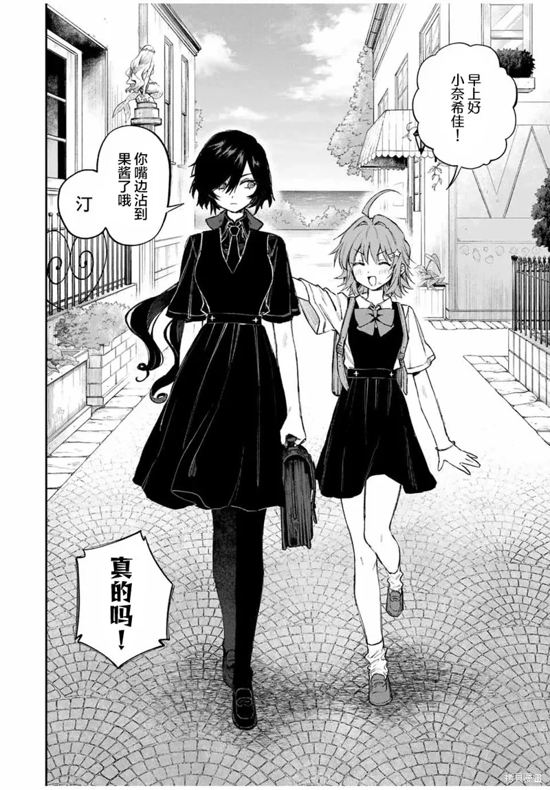 奈希與汀,第01話,第10张