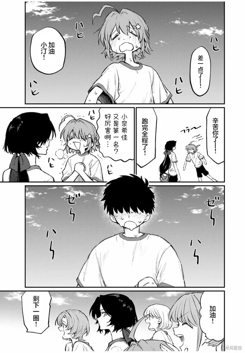 奈希與汀,第01話,第15张