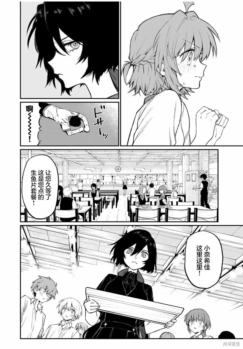 奈希與汀,第01話,第16张