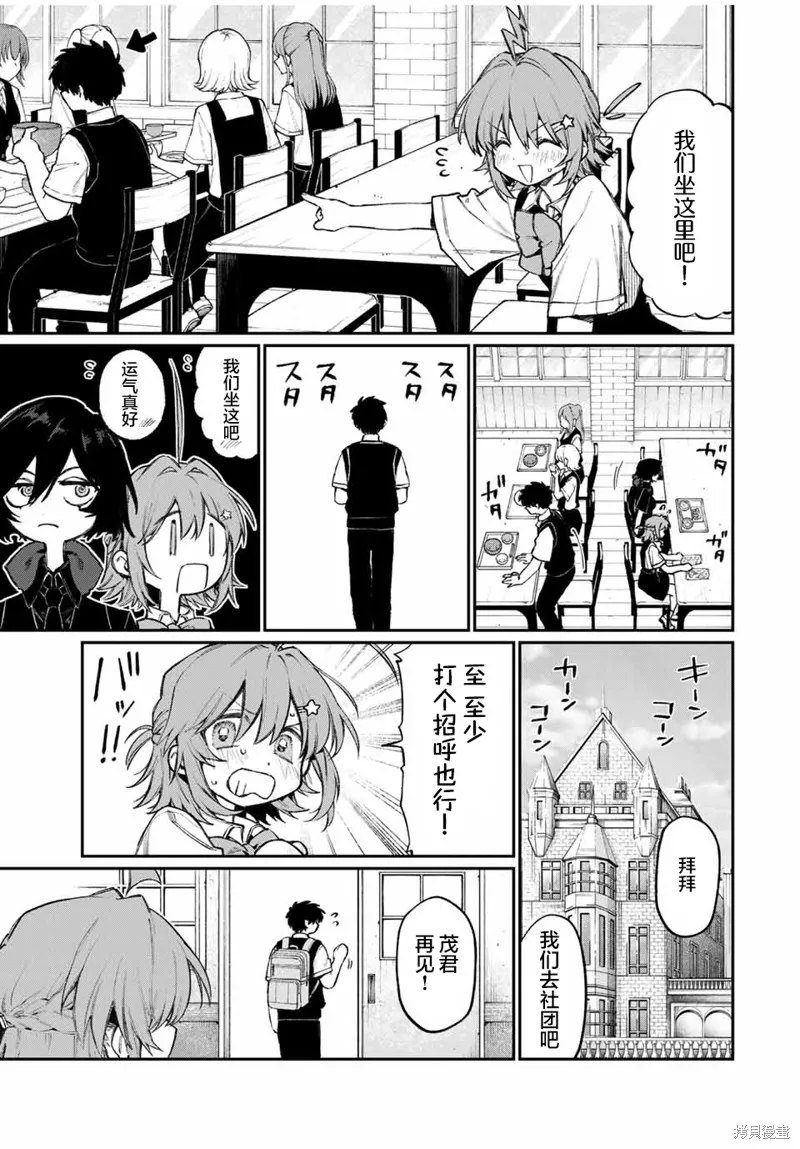 奈希與汀,第01話,第17张