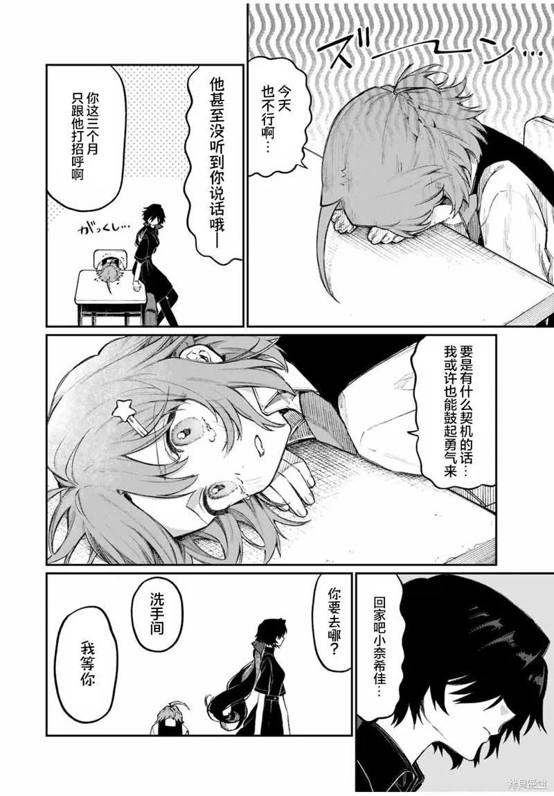 奈希與汀,第01話,第18张
