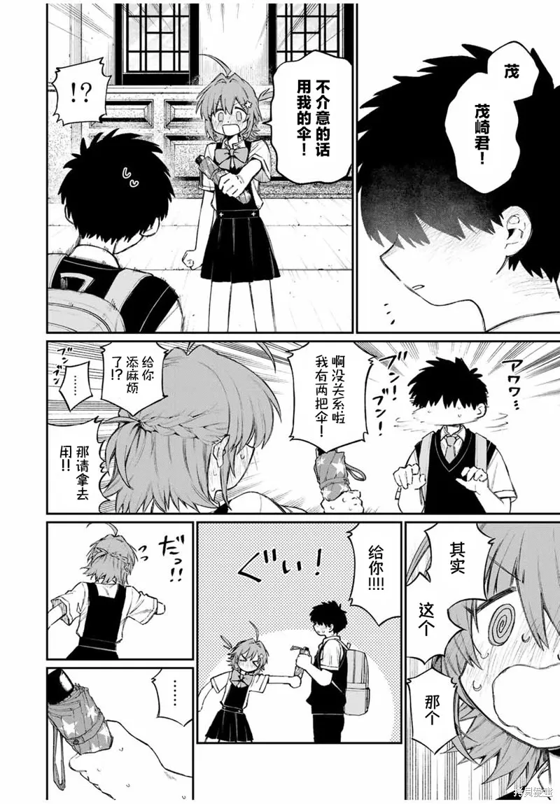 奈希與汀,第01話,第26张