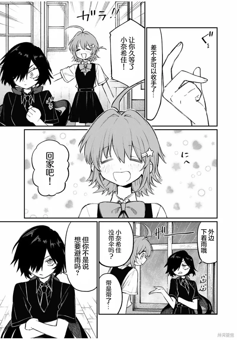 奈希與汀,第01話,第29张