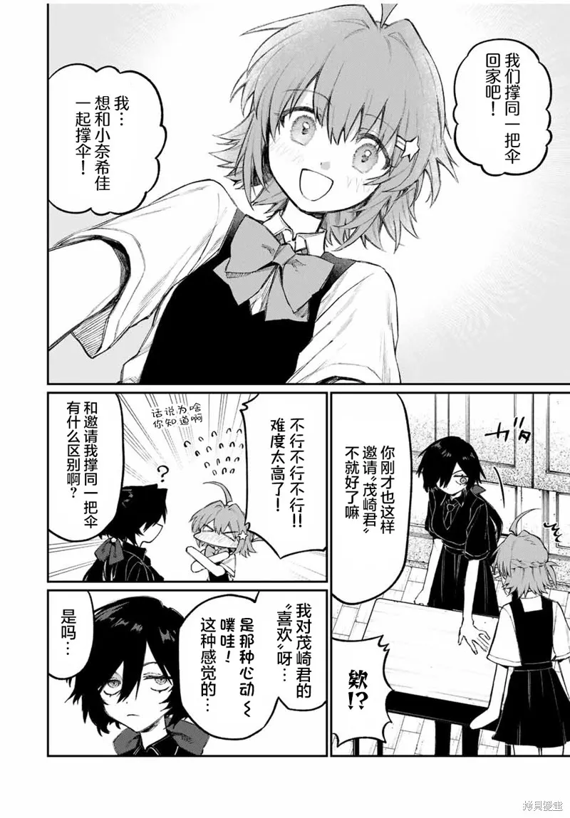 奈希與汀,第01話,第30张