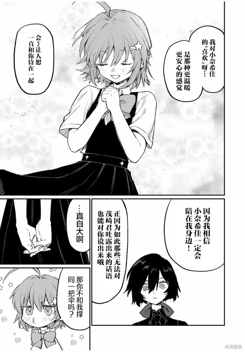 奈希與汀,第01話,第31张