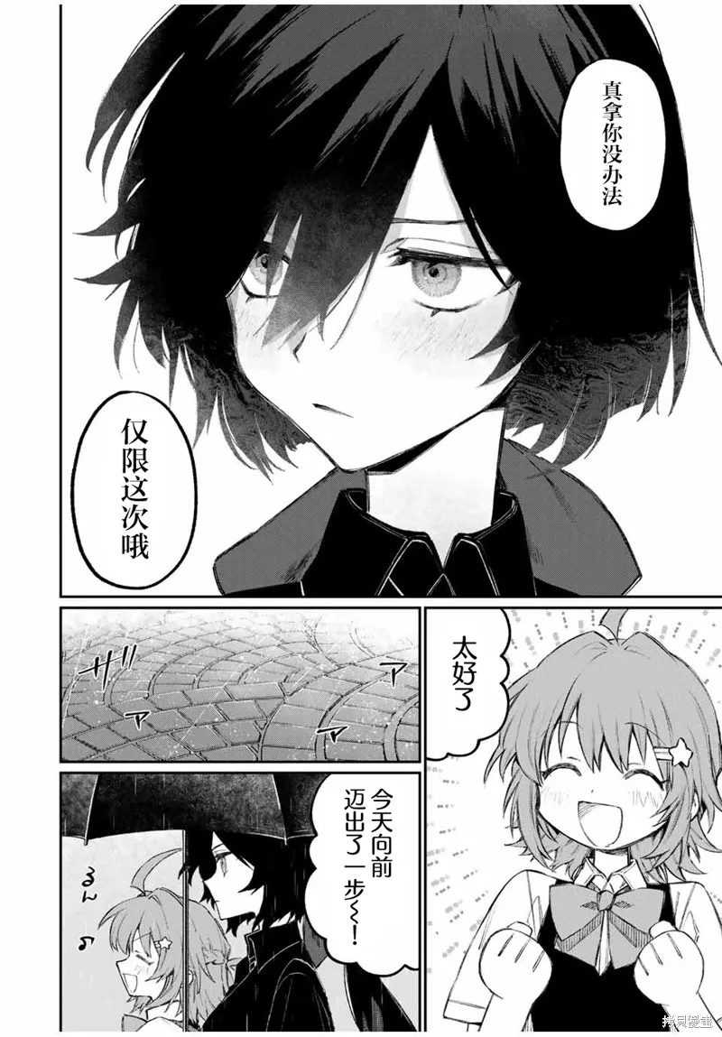 奈希與汀,第01話,第32张