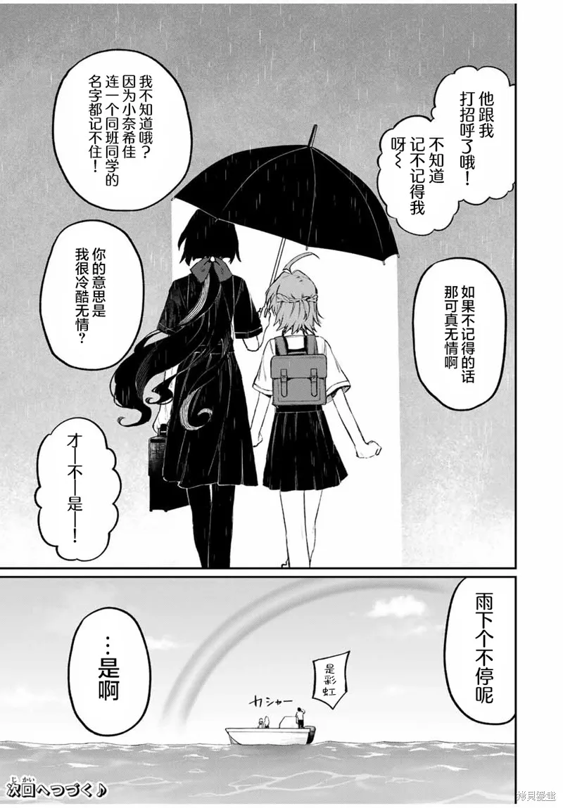 奈希與汀,第01話,第33张