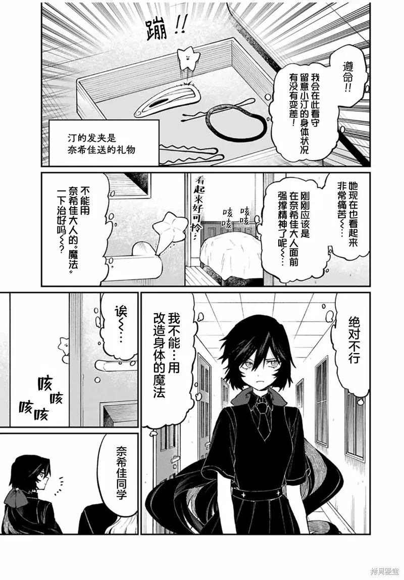 奈希與汀,第05話,第5张