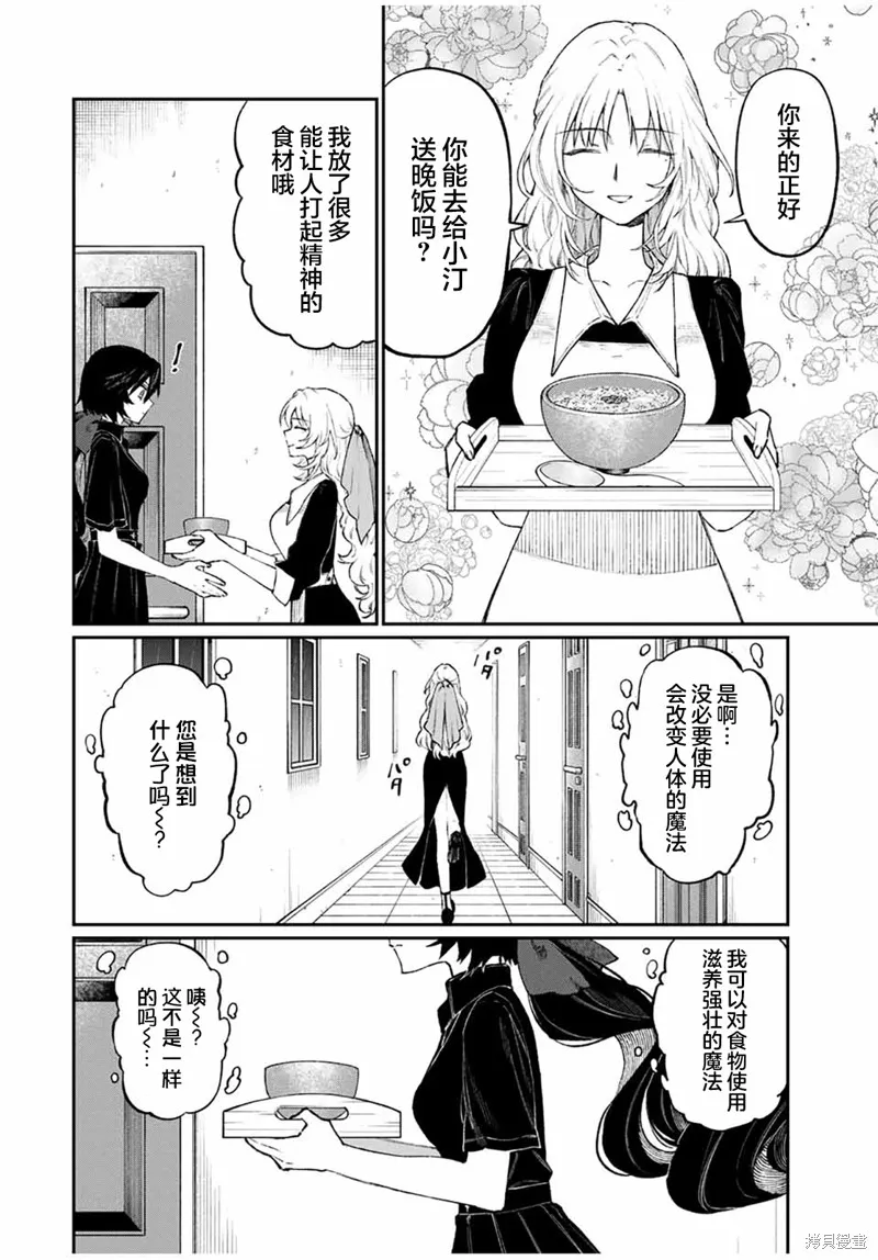 奈希與汀,第05話,第6张