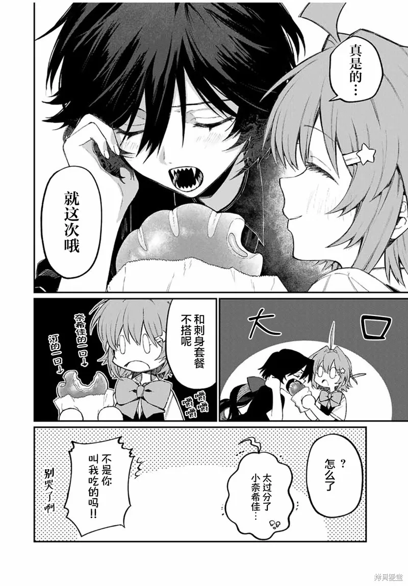 奈希與汀,第02話,第23张
