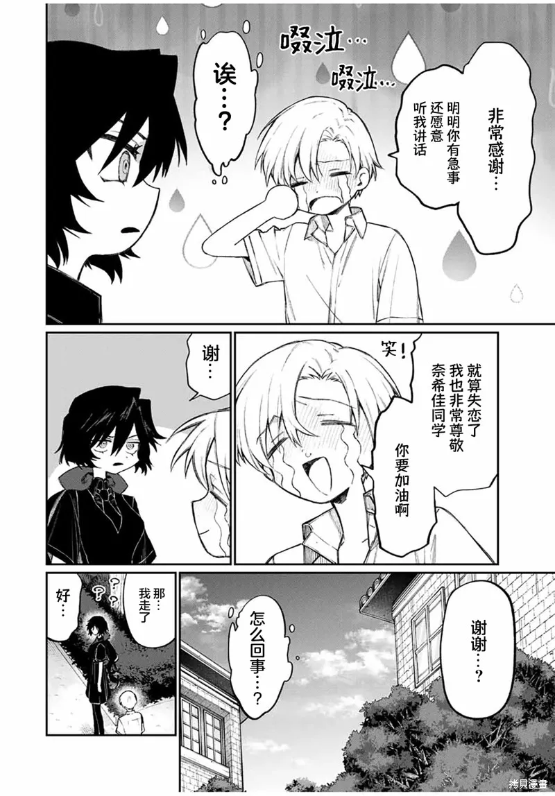 奈希與汀,第02話,第25张