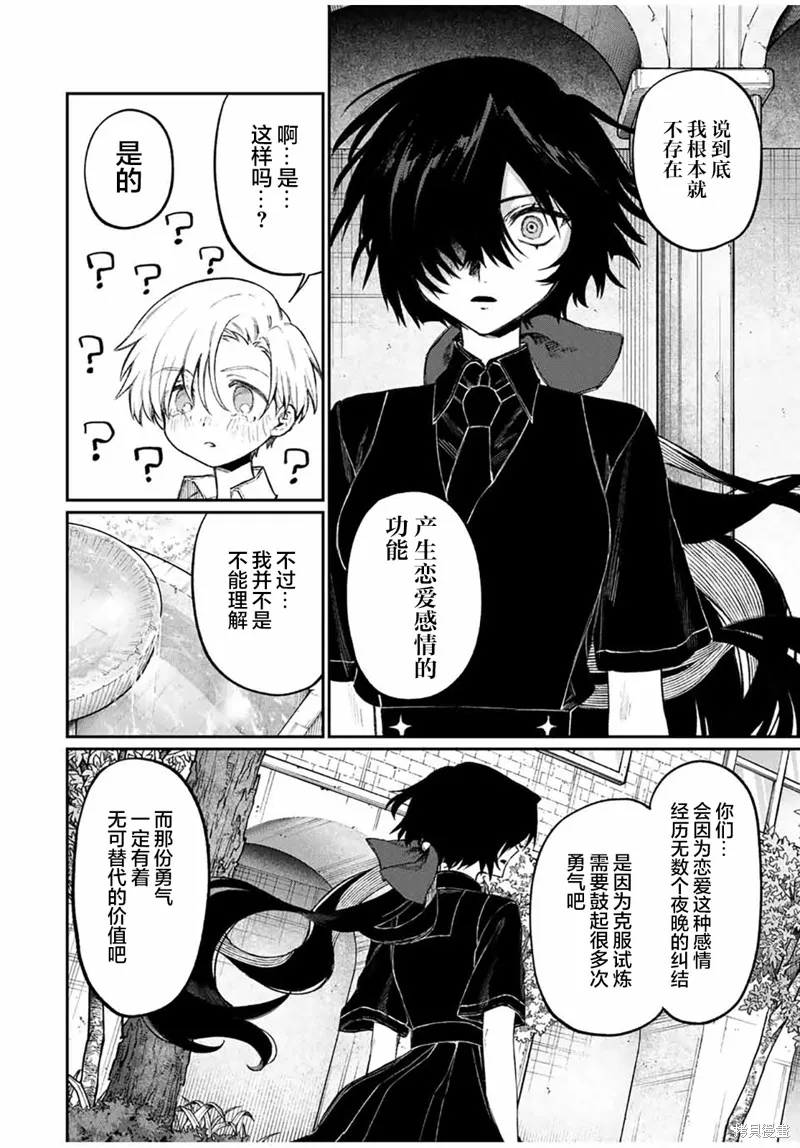 奈希與汀,第02話,第27张