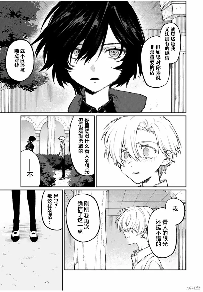奈希與汀,第02話,第28张
