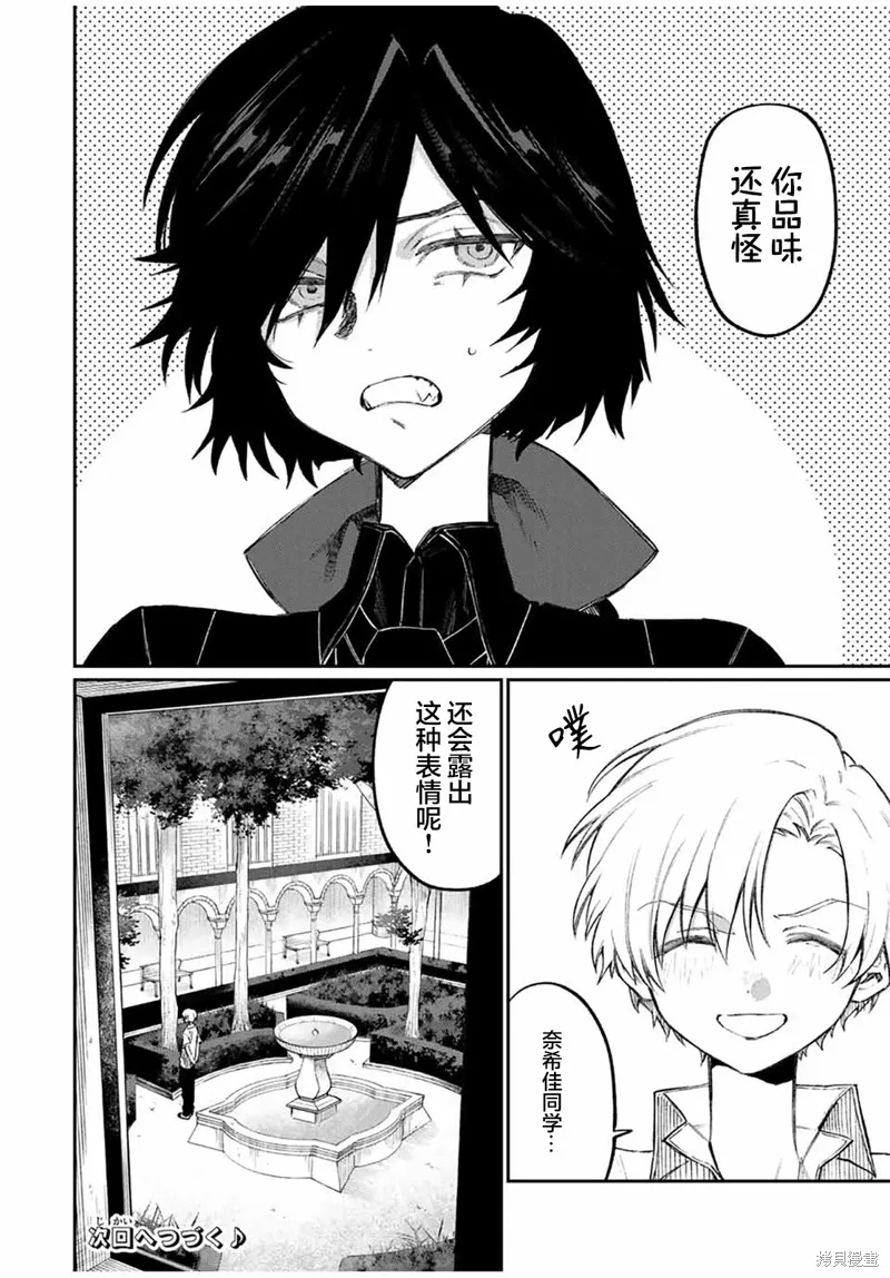 奈希與汀,第02話,第29张
