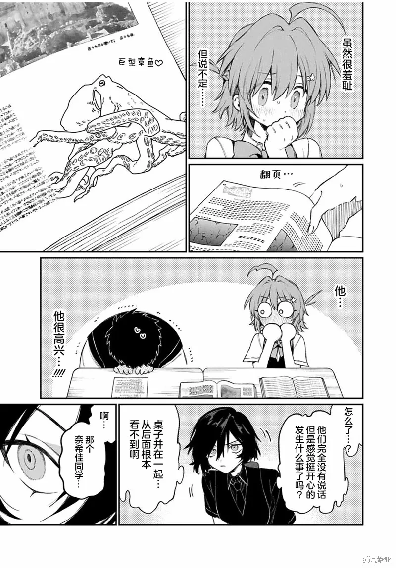 奈希與汀,第02話,第9张