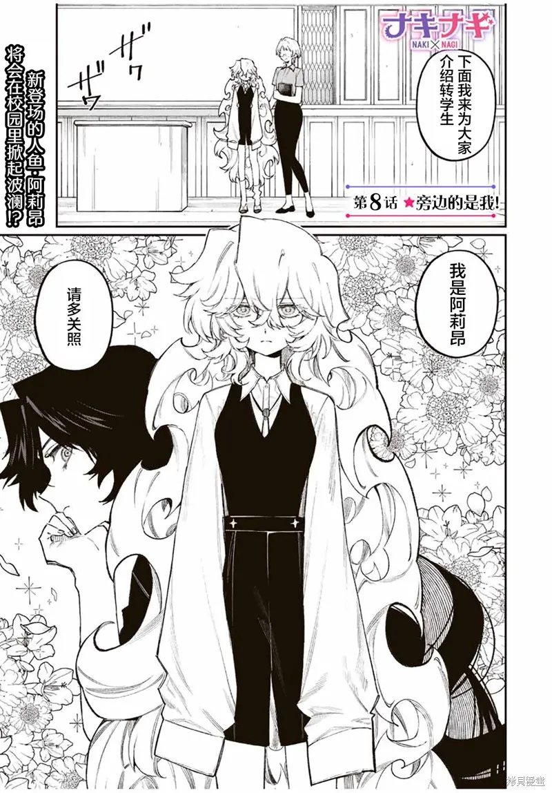 奈希與汀,第08話,第1张