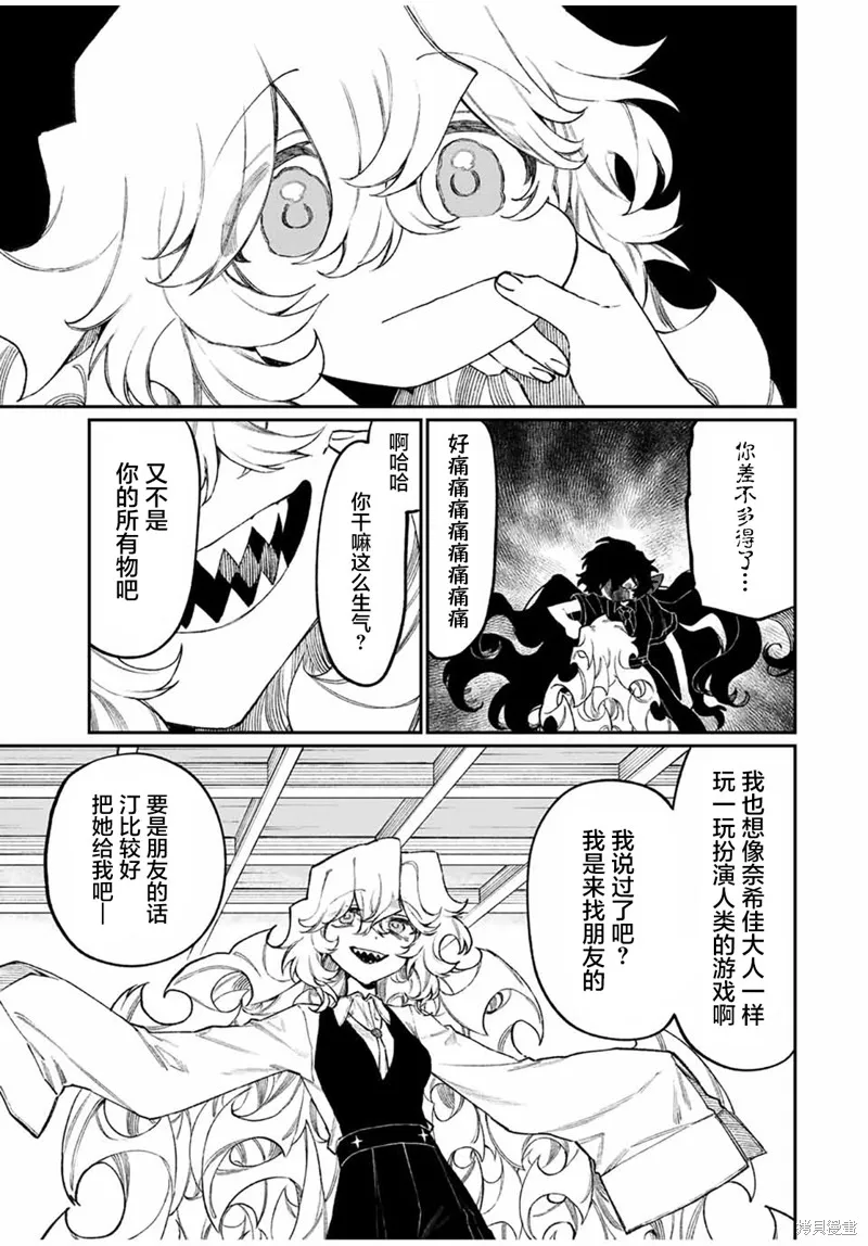 奈希與汀,第08話,第11张