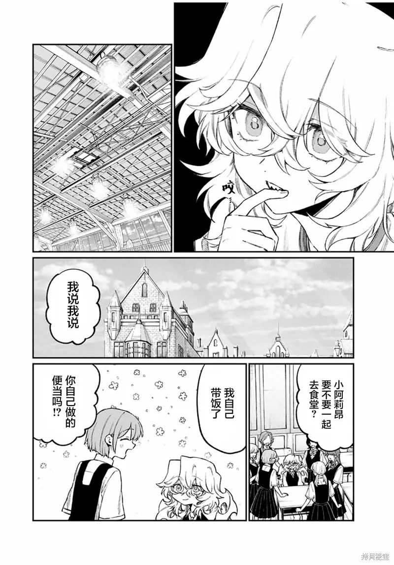 奈希與汀,第08話,第6张