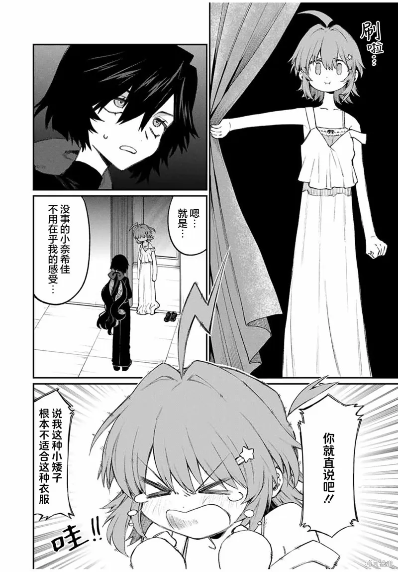 奈希與汀,第03話,第10张