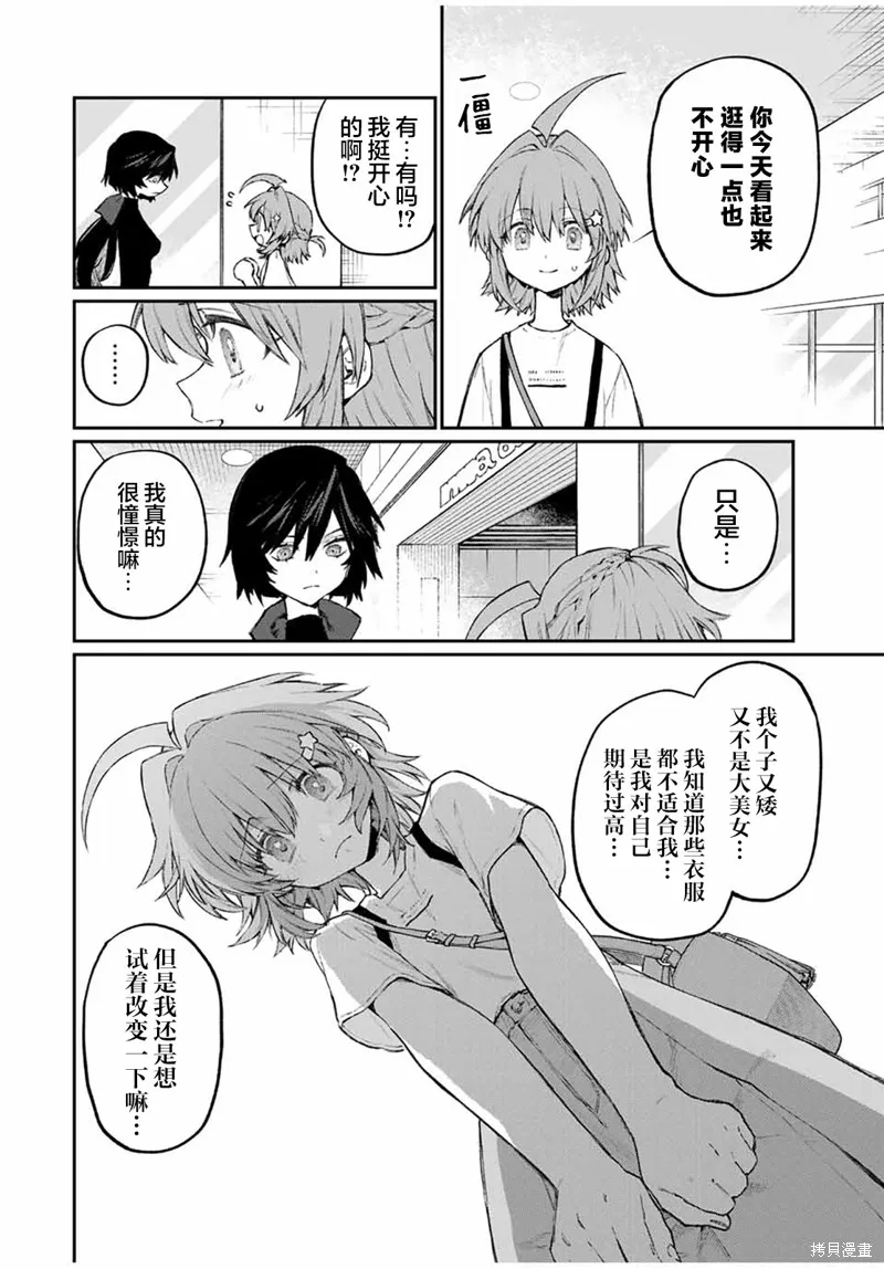 奈希與汀,第03話,第14张