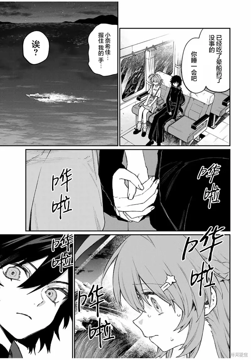 奈希與汀,第03話,第19张