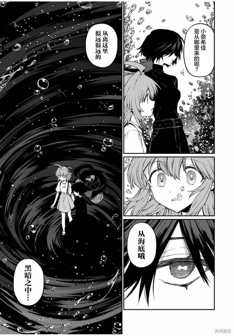 奈希與汀,第03話,第21张