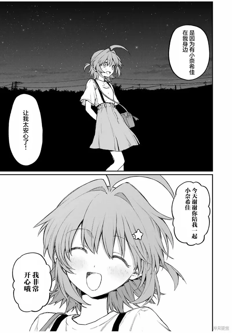 奈希與汀,第03話,第26张