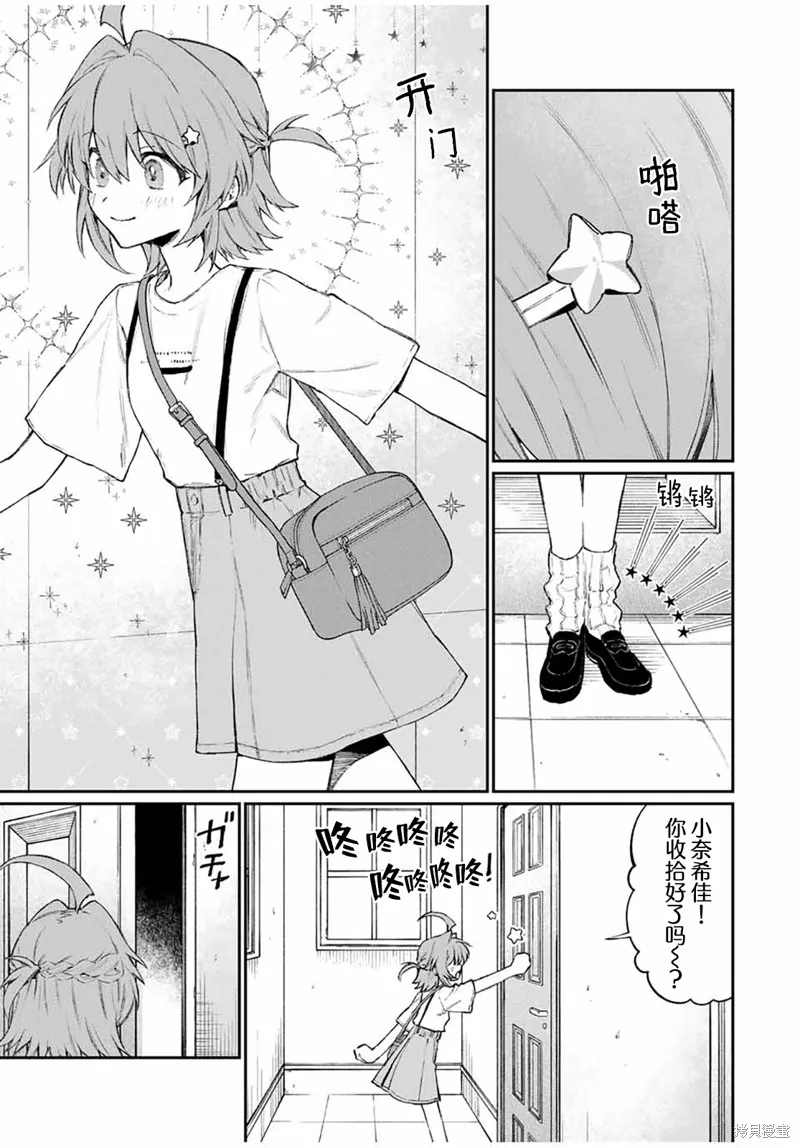 奈希與汀,第03話,第3张