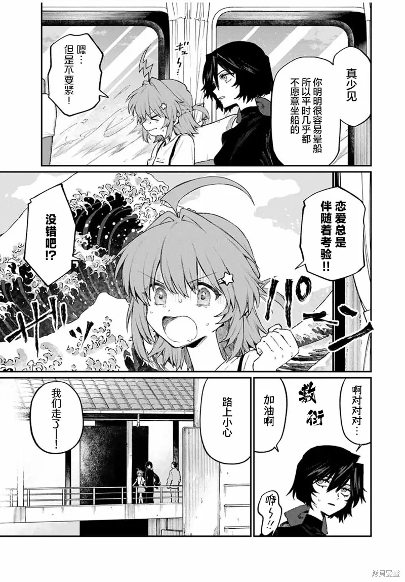 奈希與汀,第03話,第7张