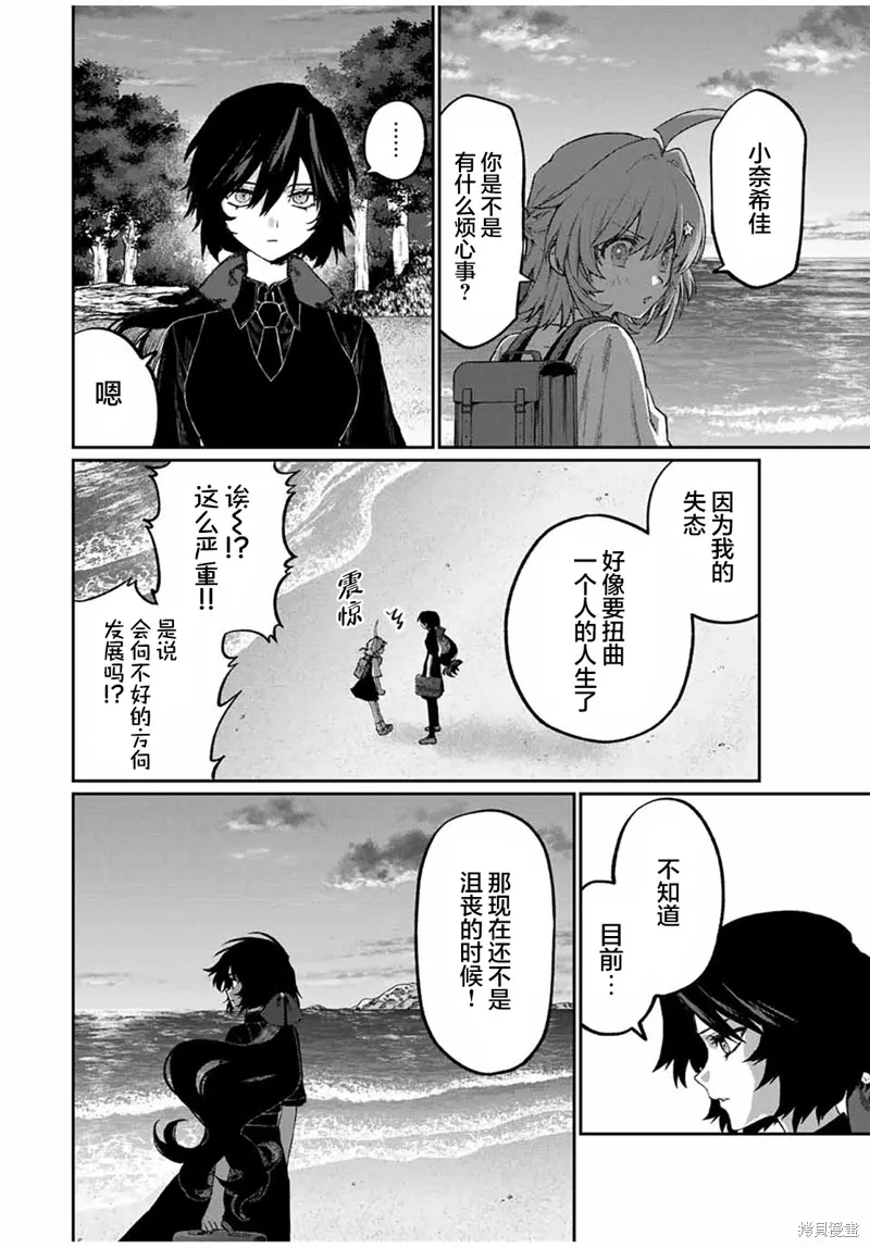 奈希與汀,第06話,第10张