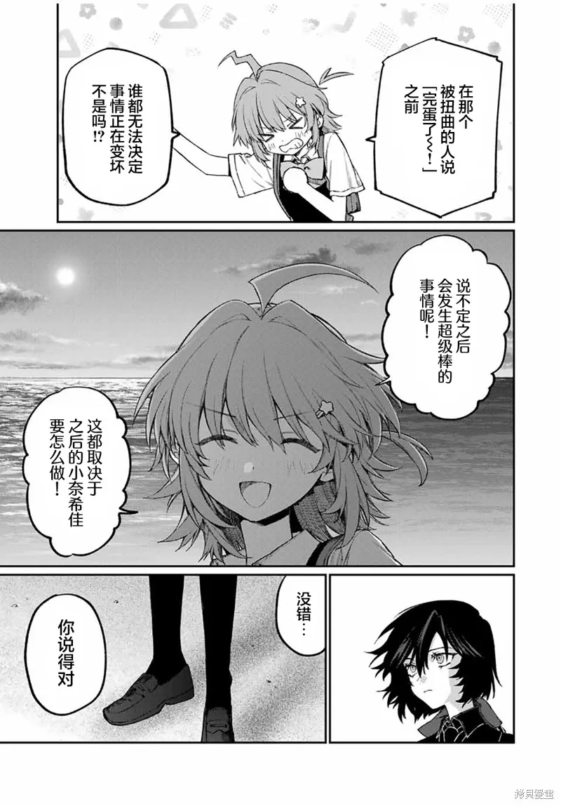 奈希與汀,第06話,第11张