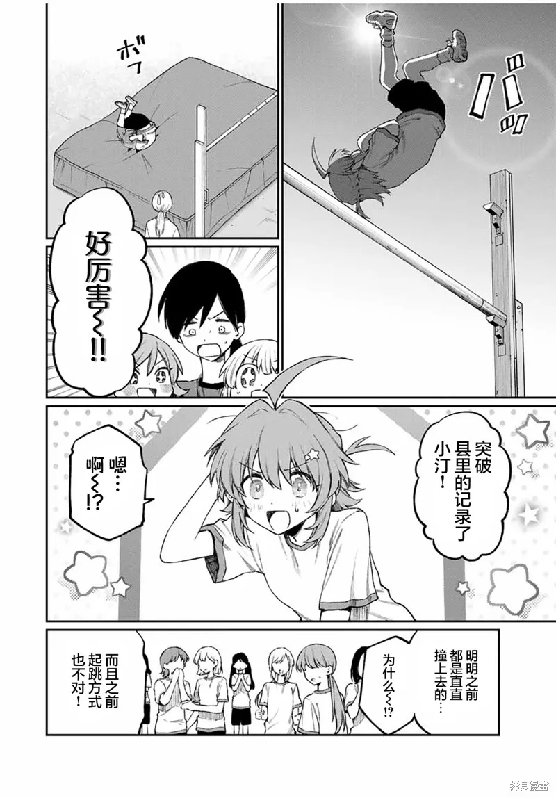 奈希與汀,第06話,第6张