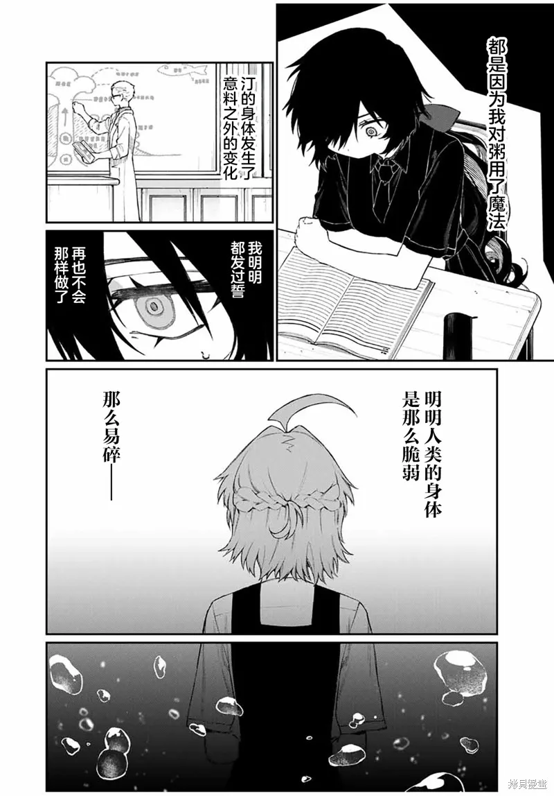奈希與汀,第06話,第8张