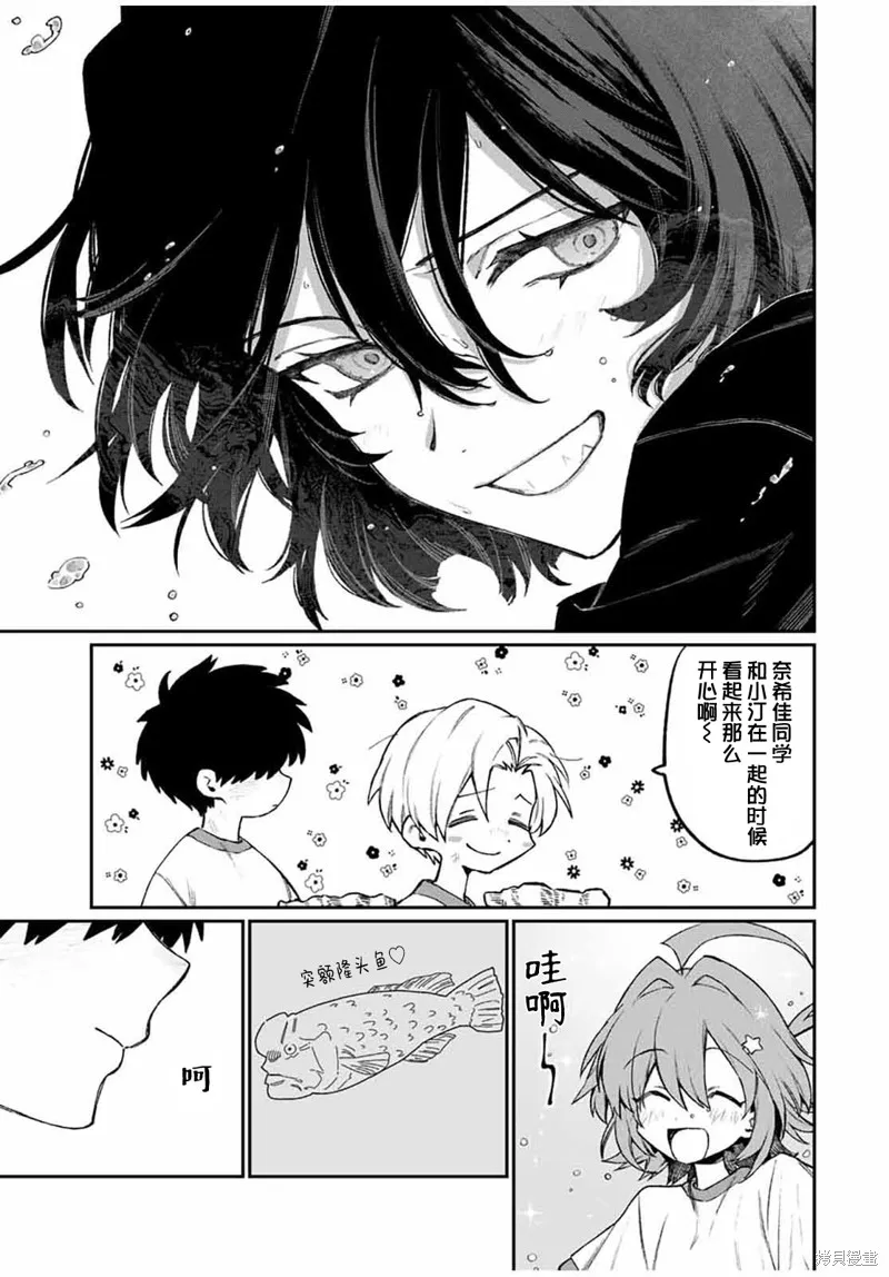 奈希與汀,第04話,第11张