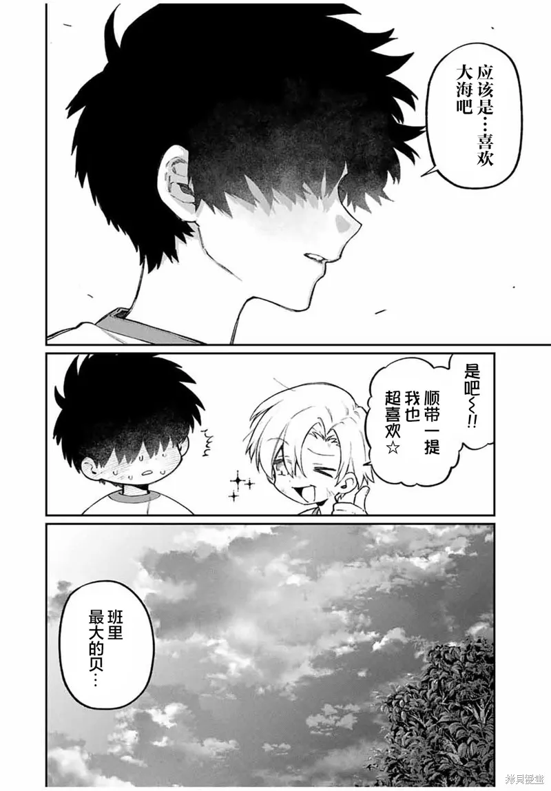 奈希與汀,第04話,第12张