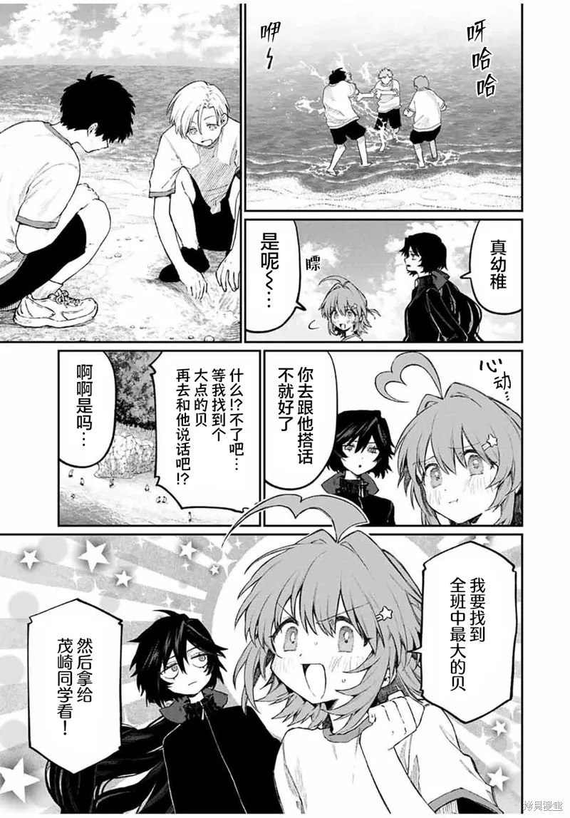 奈希與汀,第04話,第3张